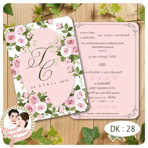 การ์ดแต่งงาน 5x7 สองหน้า