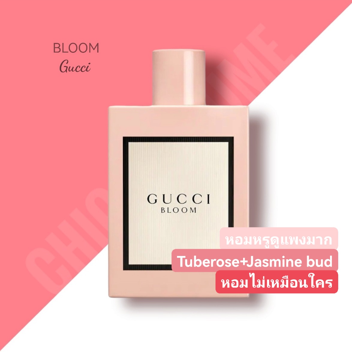 น้ำหอม Gucci Bloom EDP 100ml