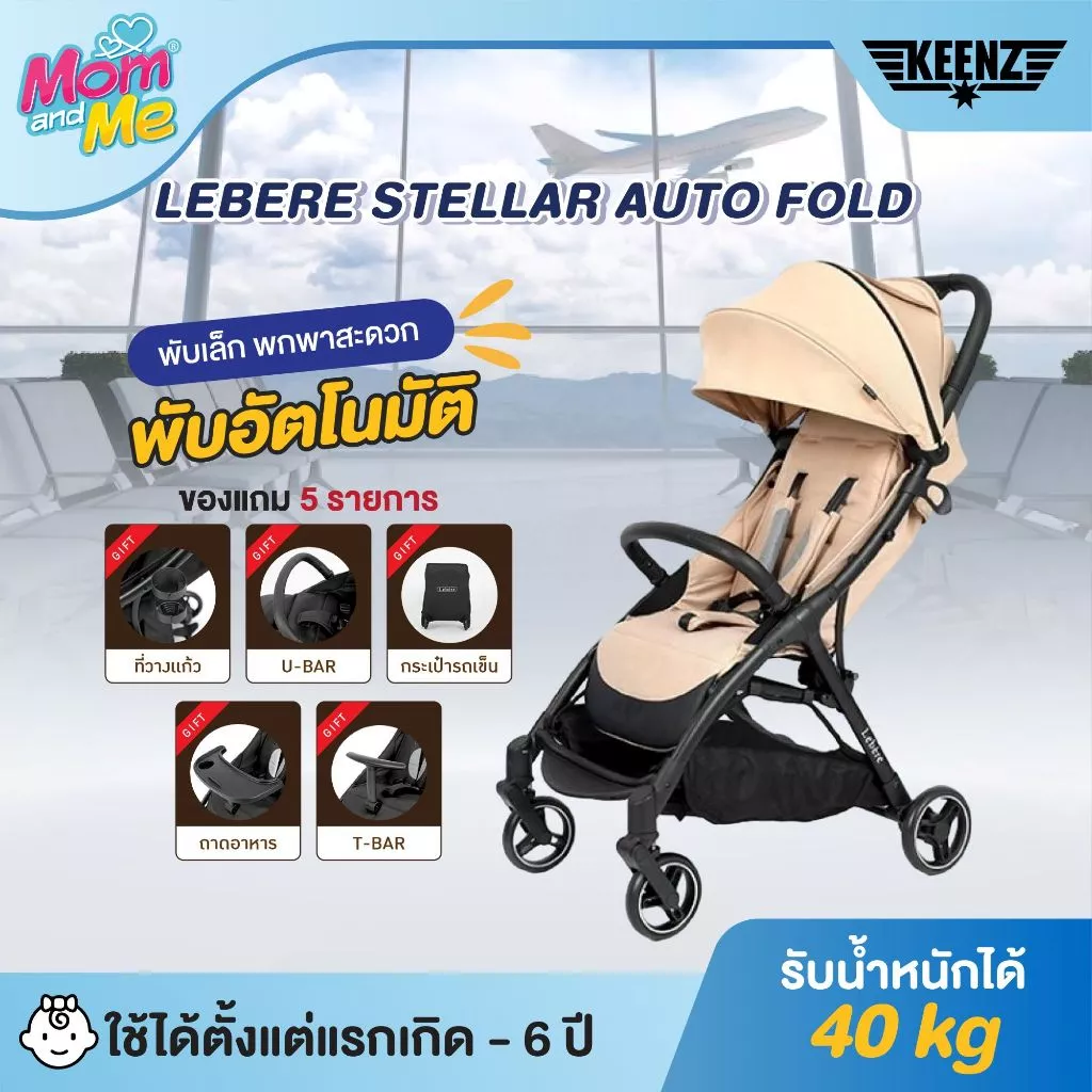 Keenz Lebere Stella Autofold รถเข็นเด็กพับอัตโนมัติ