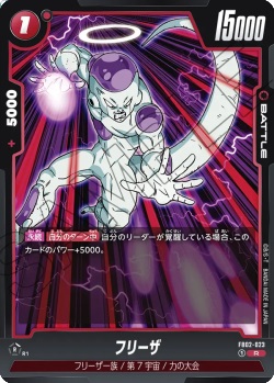 FB02-023 R フリーザ