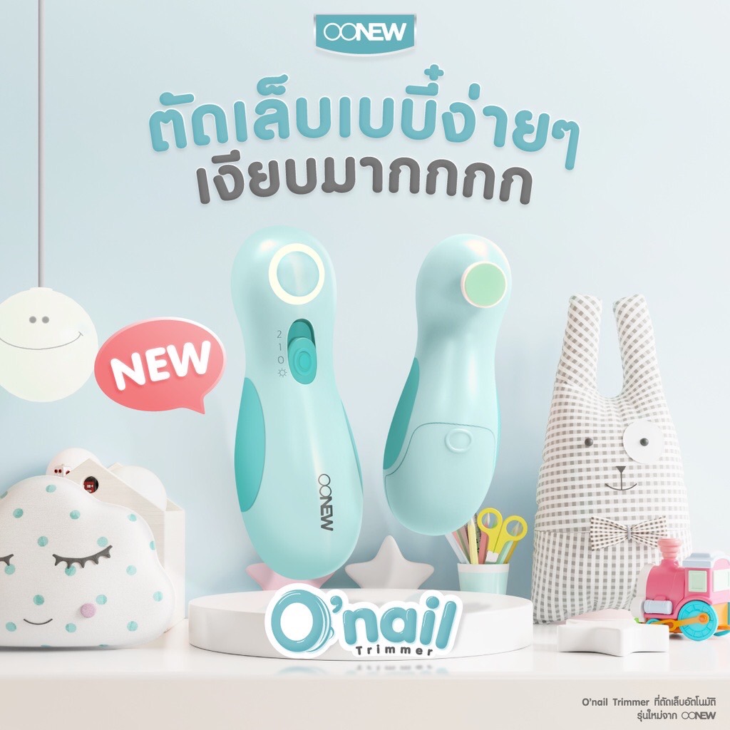 OONEW O'Nail Trimmer กรรไกรตัดเล็บอัตโนมัติ (รุ่นใหม่)