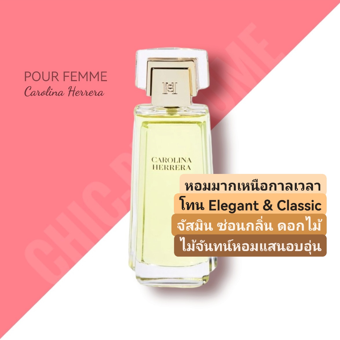 น้ำหอม Carolina Herrera Women EDT 100ml