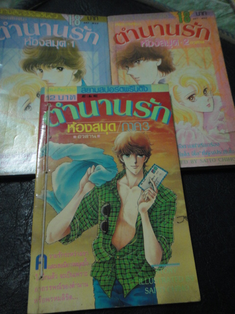 ตำนานรักห้องสมุด เล่ม 1 - 2 จบ และภาค 3 เล่มเดียวจบ