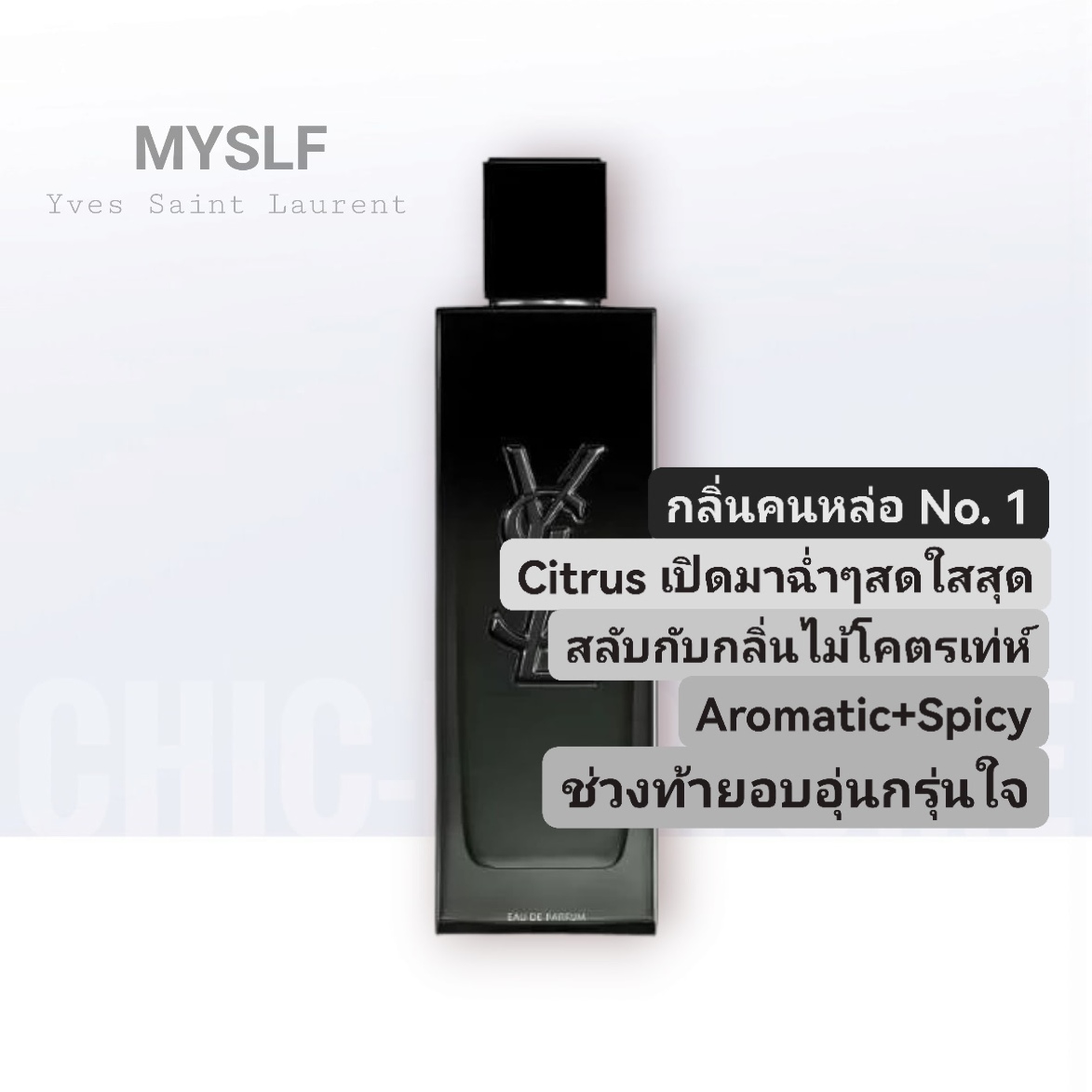 น้ำหอม YSL MYSLF FOR MEN EDP