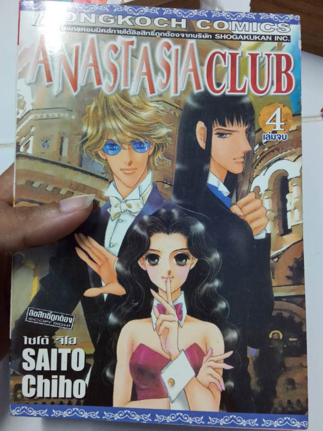 ANASTASIA CLUB เล่ม 1-4 จบ + ภาค 2 เล่มเดียวจบ