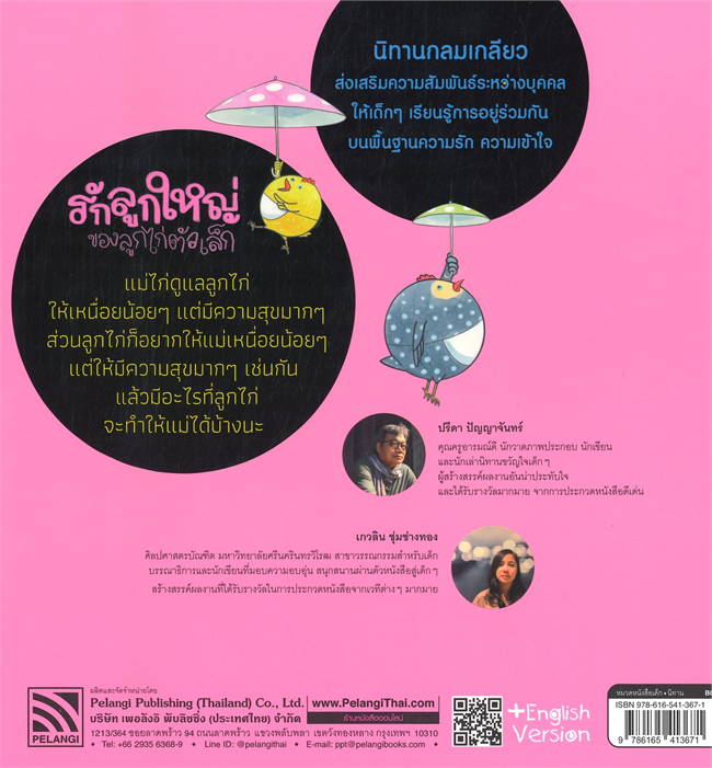 Pelangi หนังสือ ชุดนิทานกลมเกลียว