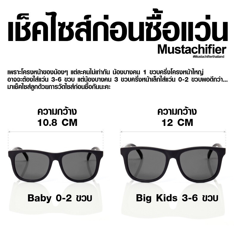 Mustachifier USA แว่นตากันแดดสำหรับเด็ก อายุ 0-2 ขวบ จาก USA