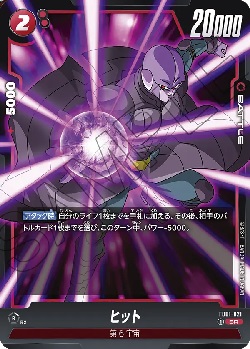 FB01-021 SR ヒット