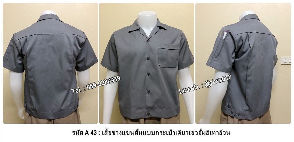 รหัส A 43 : เสื้อช่างแขนสั้นแบบกระเป๋าเดียวเอวจั้มสีเทาล้วน
