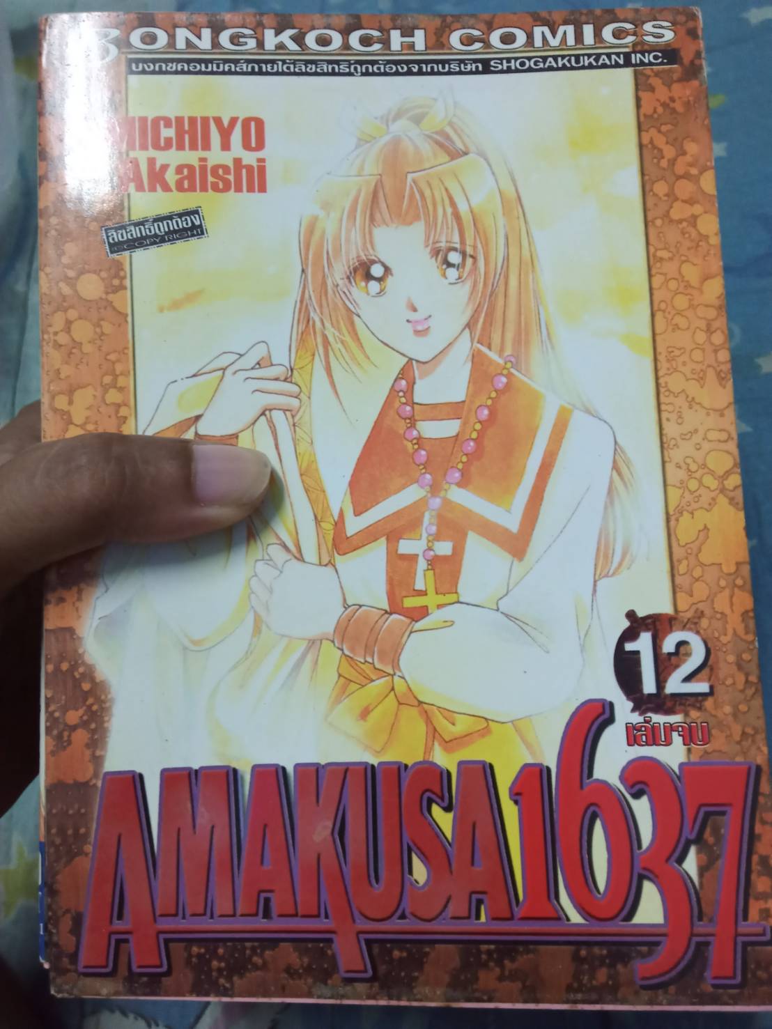 AMAKUSA1637 เล่ม 1-12 จบ