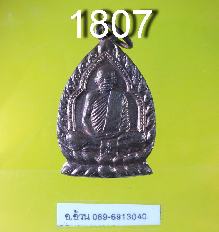หลวงพ่อเดิม เสาร์ห้า ปี 2536 วัดหนองบัว นครสวรรค์