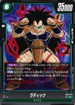 FB03-074 R ラディッツ