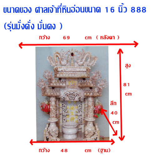 ศาลเจ้าที่หินอ่อน (ตี่จู้หินอ่อน ตี่จู้เอี๊ยะ) ขนาด 18 นิ้ว 888 (หินอ่อนชมพูลายเส้นทอง)