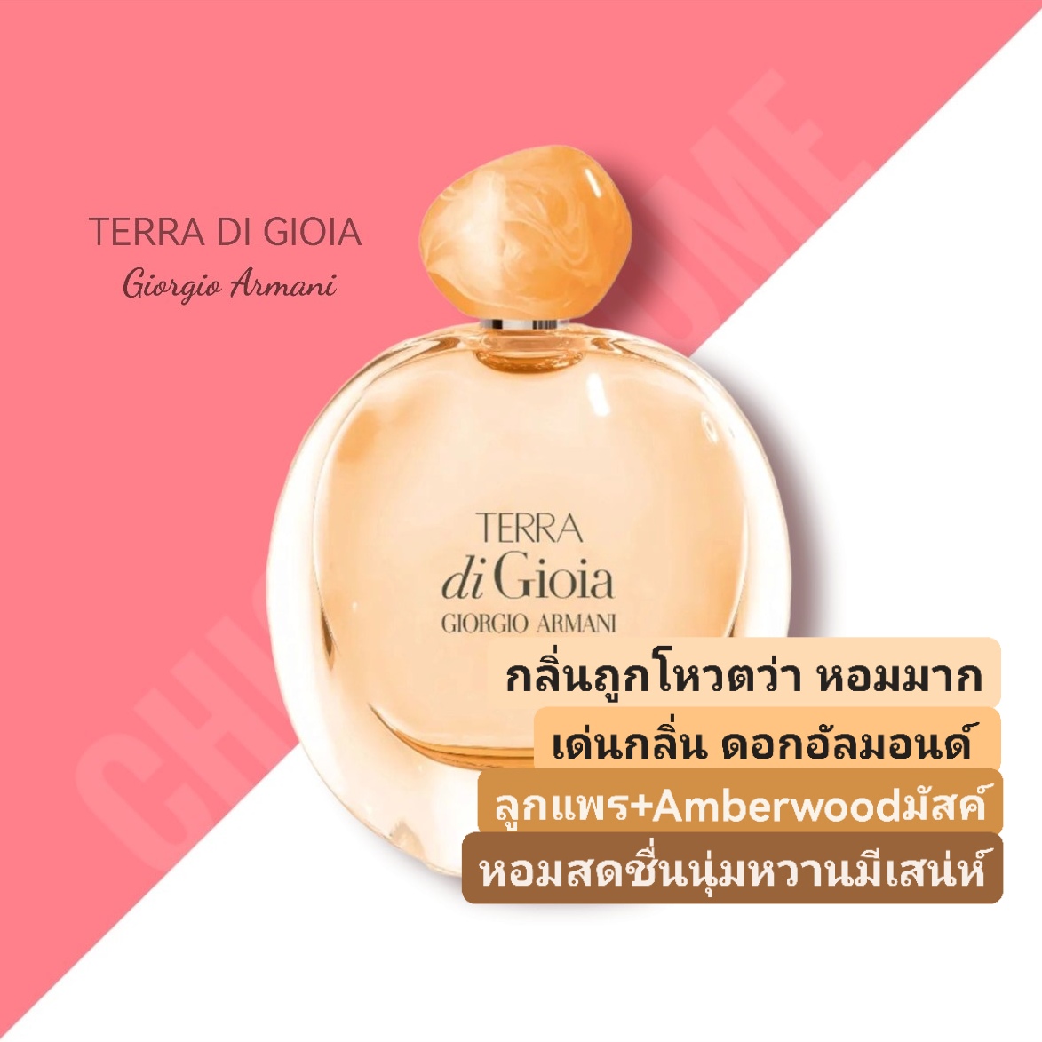 น้ำหอม Armani Terra Di Gioia EDP 100ml