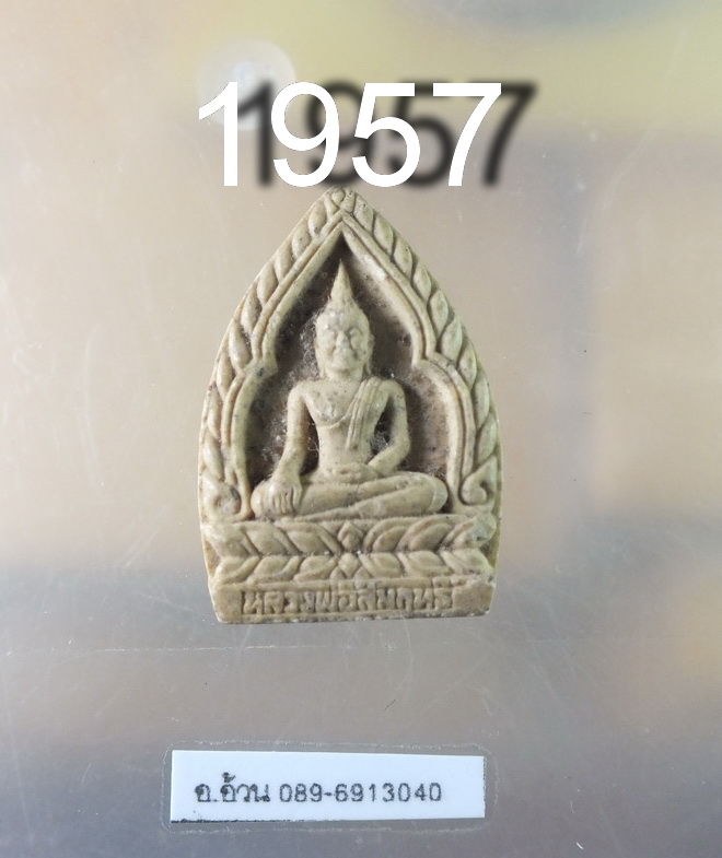 หลวงพ่อสัมฤทธิ์ วัดเชิงหวาย