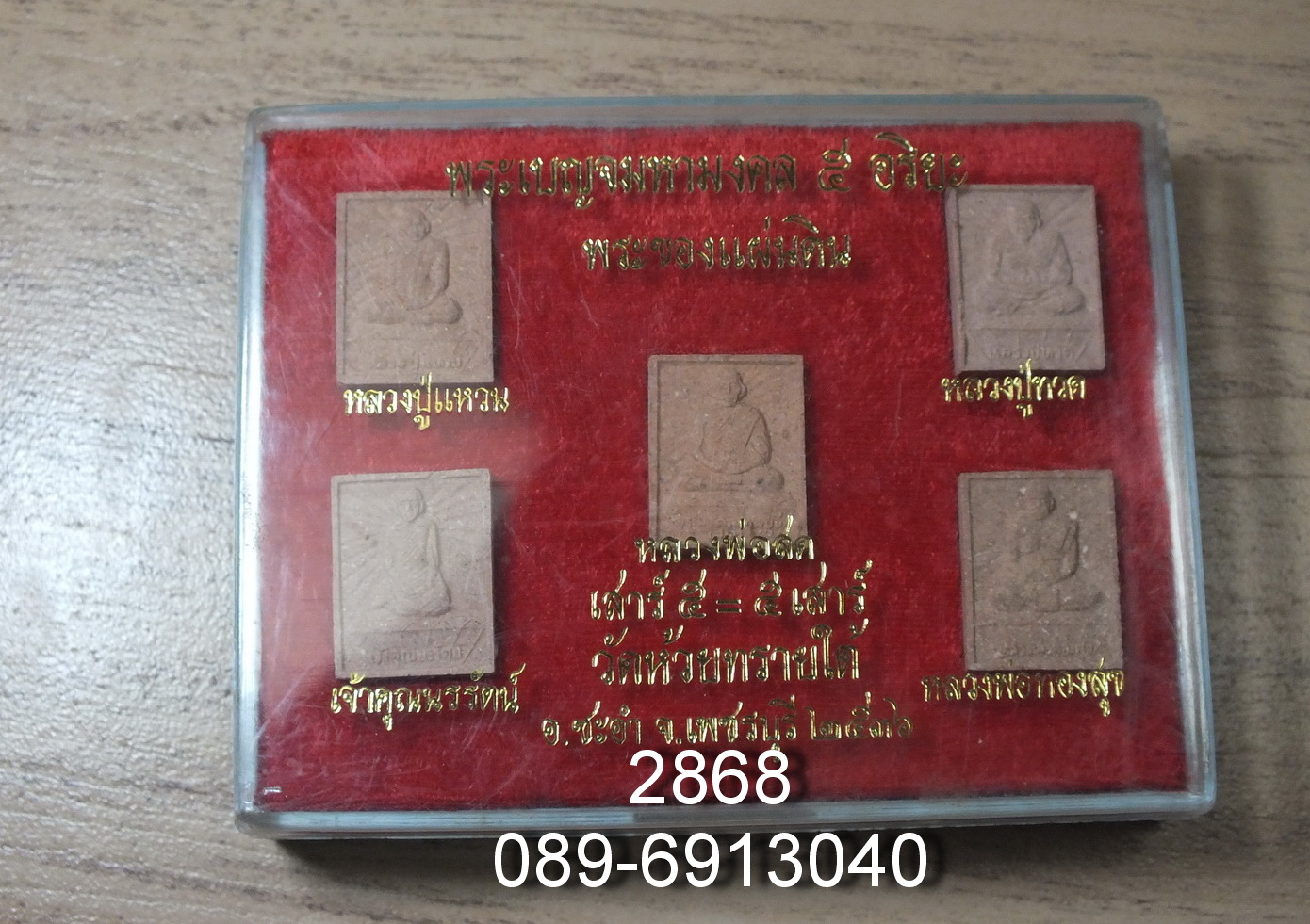 ชุดพระเบญจมหามงคล 5 อริยะ