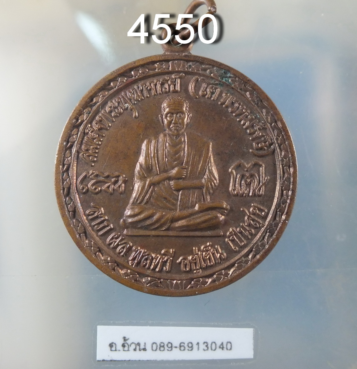 เหรียญ สมเด็จพุฒาจารย์ โต
