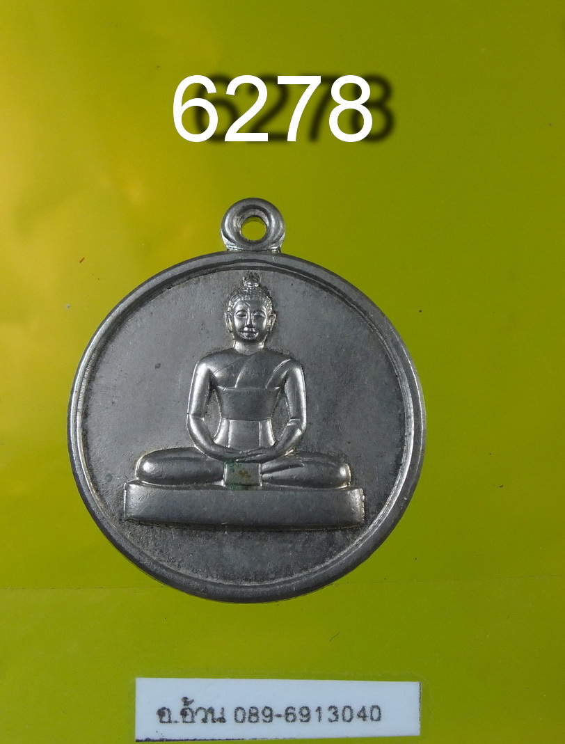 เหรียญ พระธรรมกาย 6278
