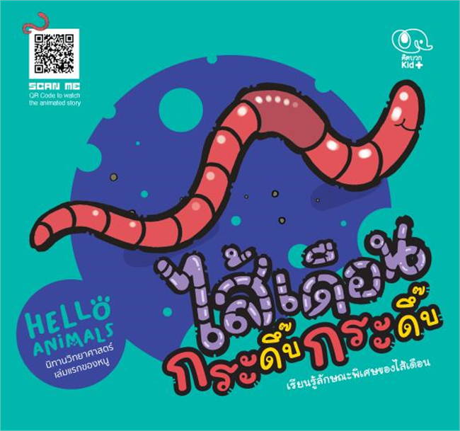 Pelangi นิทานเด็ก ชุดนิทาน Hello Animal ปกอ่อน หนังสือนิทานสองภาษา (ไทย-อังกฤษ)