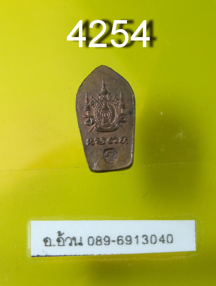 ปรกมะขาม หลังตรา