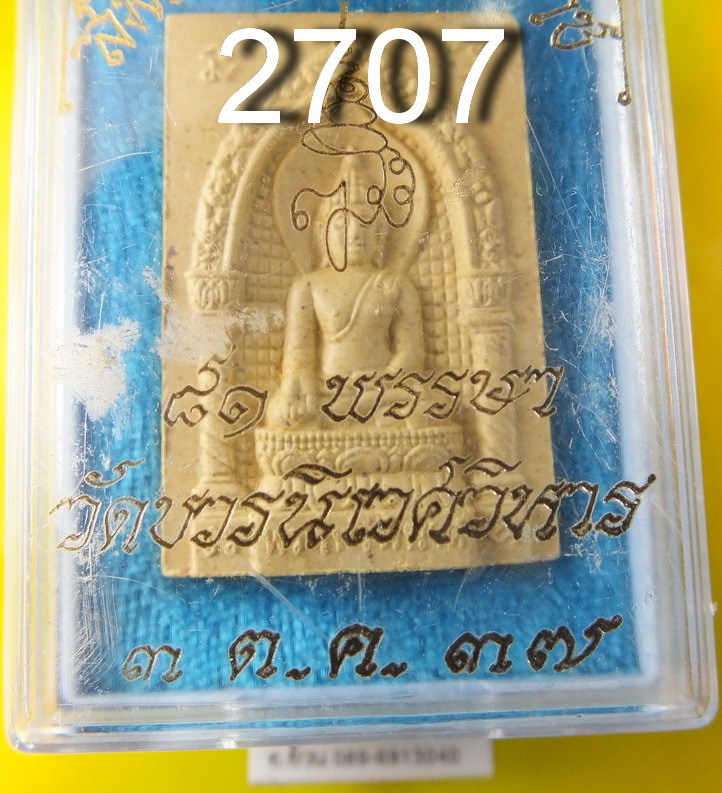 พระไพรีพินาศ วัดบวรนิเวศ ปี 2537
