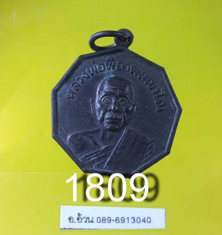 หลวงพ่อพิลาพลญาโน วัดบ้านดงเย็น ชัยภูมิ