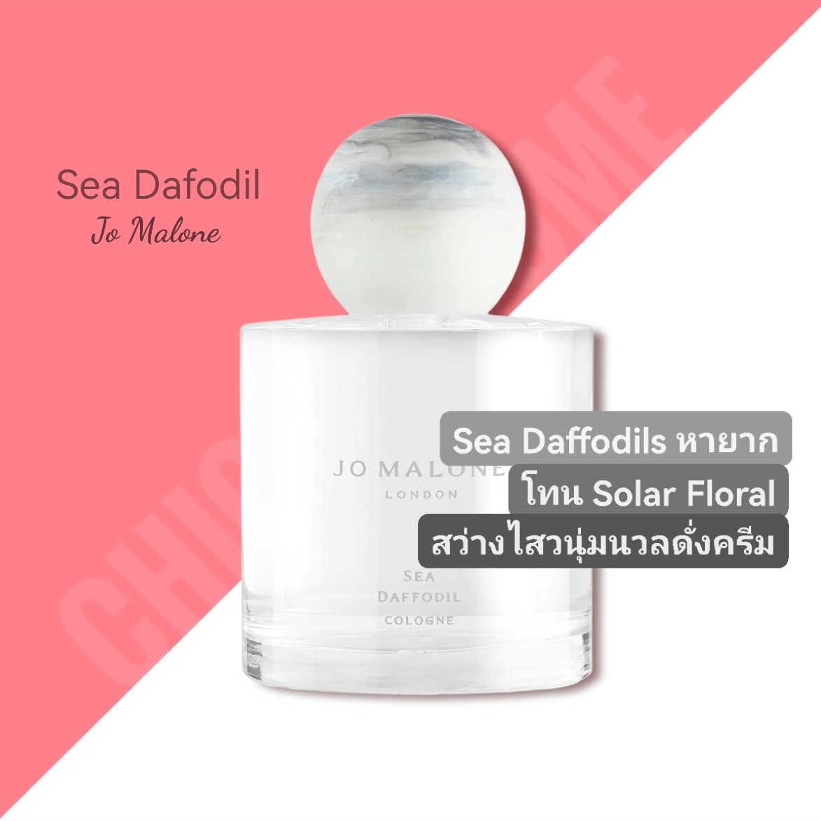 น้ำหอม Jo Malone Sea Dafodil Cologne 50 ml