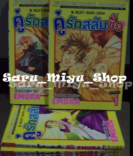 W Juliet 1-2 เเละ 6-7