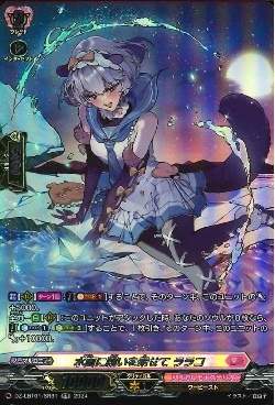 DZ-LBT01/SR31 水面に願いを乗せて ララコ