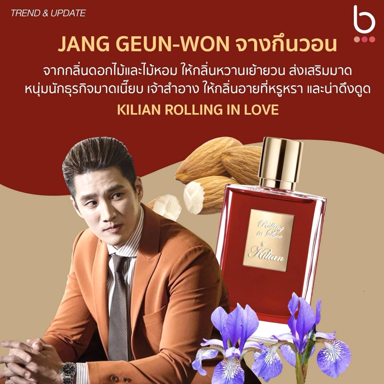 น้ำหอม KILIAN ROLLING IN LOVE EDP