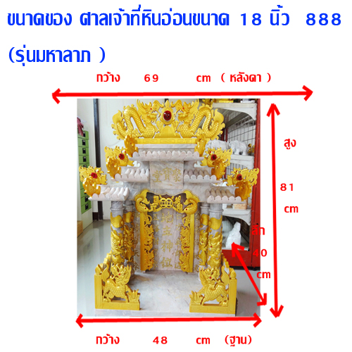 ศาลเจ้าที่หินอ่อน (ตี่จู้หินอ่อน ตี่จู้เอี๊ยะ) ขนาด 18นิ้ว(รุ่นมหาลาภ) 4 เสา 5 หลังคา 8ปลา 8หงส์ 8มังกร (หินสีเทาพ่นทอง)