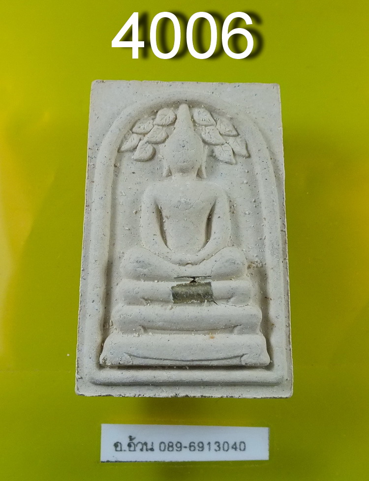 หลวงปู่นาม สมเด็จปรกโพธิ์ กฐิน 54 ฝังตะกรุด 1 ดอก
