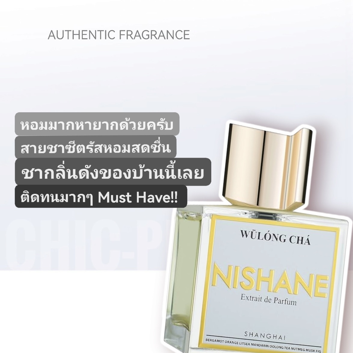 น้ำหอม NISHANE Wulong Cha Extrait de Parfum