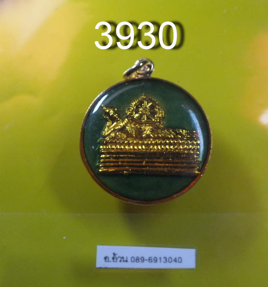 เหรียญ พระนอน วัดบ้านโท้งเทพอุปการาม