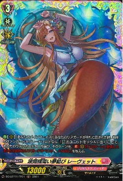 DZ-LBT01/FR01 波間揺蕩い夢結び レーヴェット