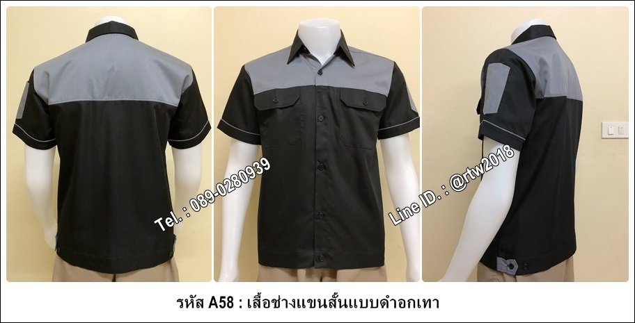 รหัส A58 : เสื้อช่างแขนสั้นแบบดำอกเทา