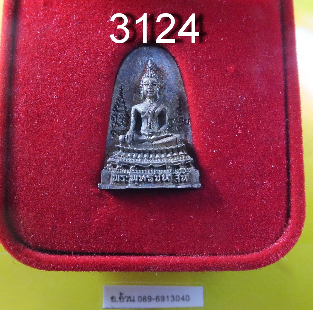 พระพุทธชินสีห์ ปี 2533 เนื้อเงิน