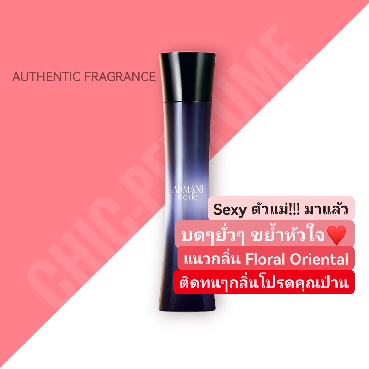 น้ำหอม Armani Code Pour Femme EDP 75ml
