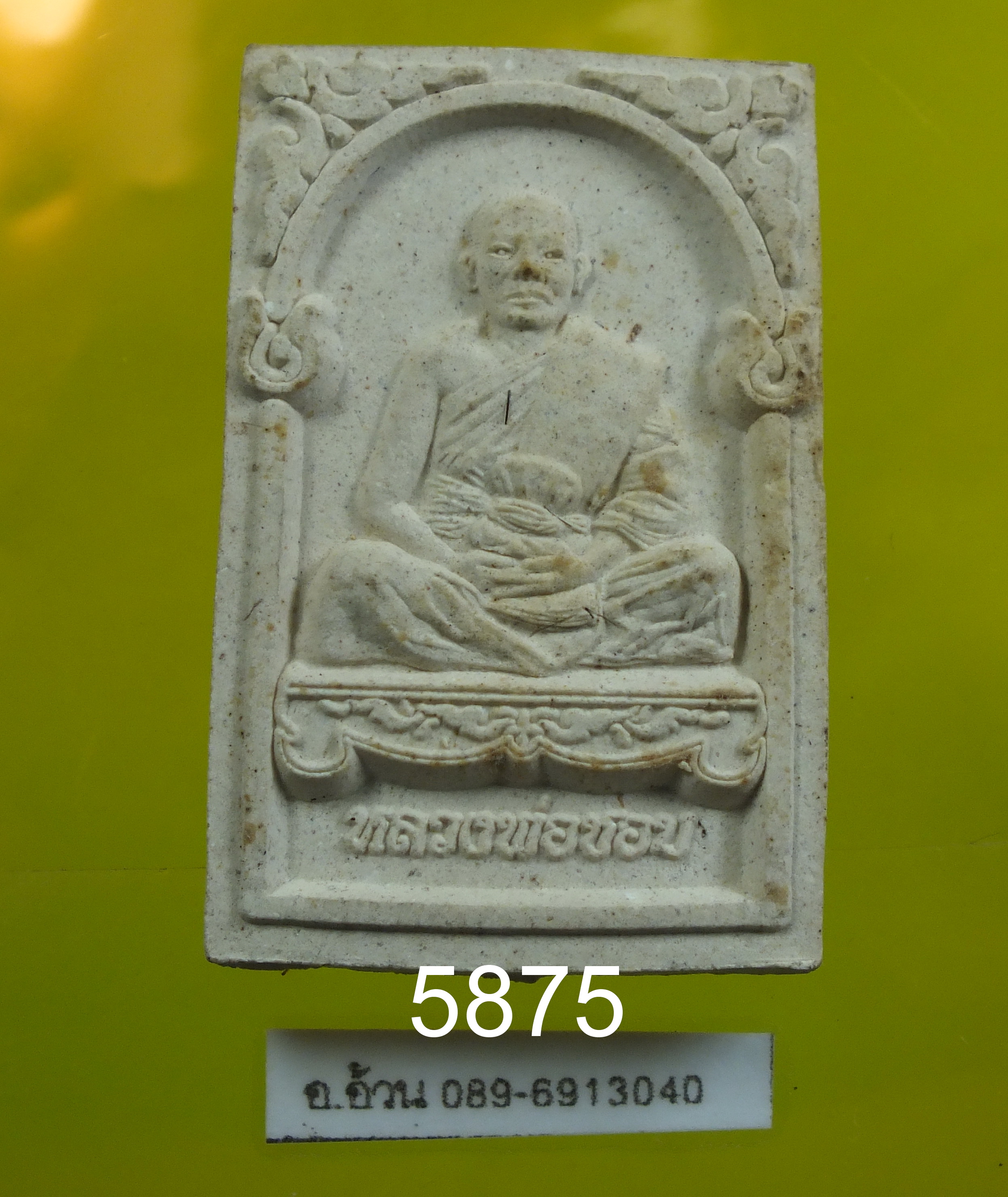 หลวงพ่อชอบ วัดสว่างอารมย์ รุ่นสร้างเขื่อน