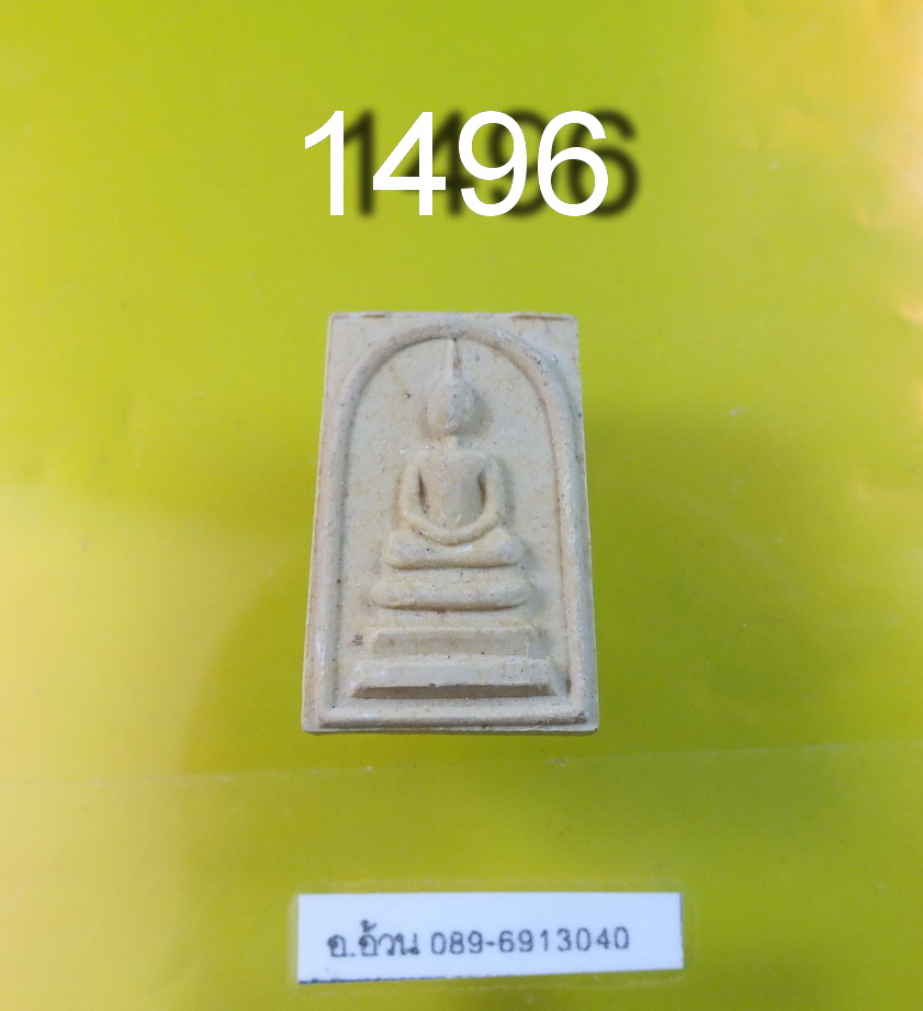 สมเด็จ หลวงพ่อแพ วัดพิกุลทอง พิมพ์คะแนน