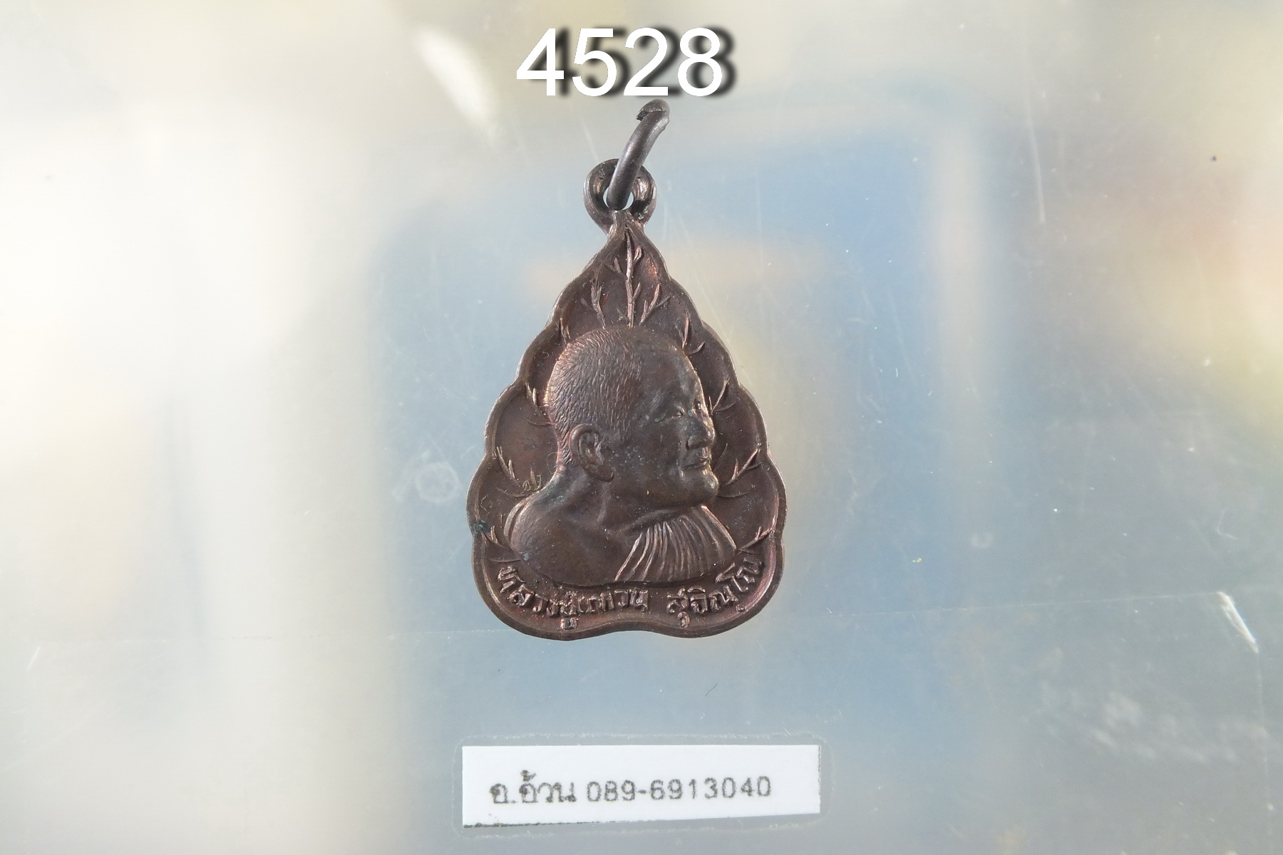 หลวงปู่แหวน รุ่น อายุครบ 97 ปี พ.ศ.2527
