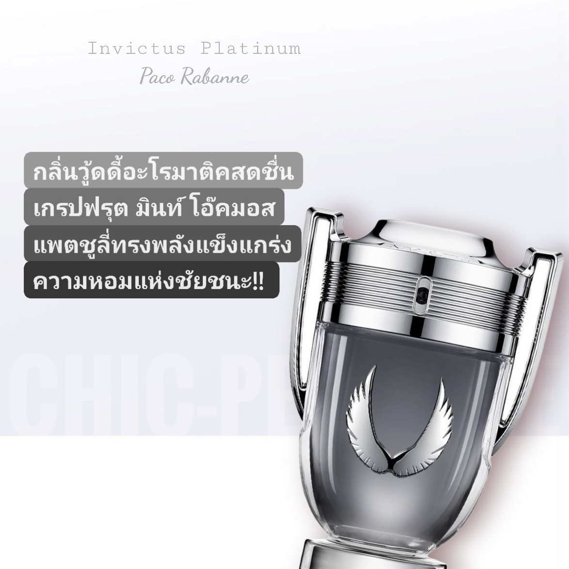 น้ำหอม Paco Rabanne Invictus Platinum Eau De Parfum 100ml