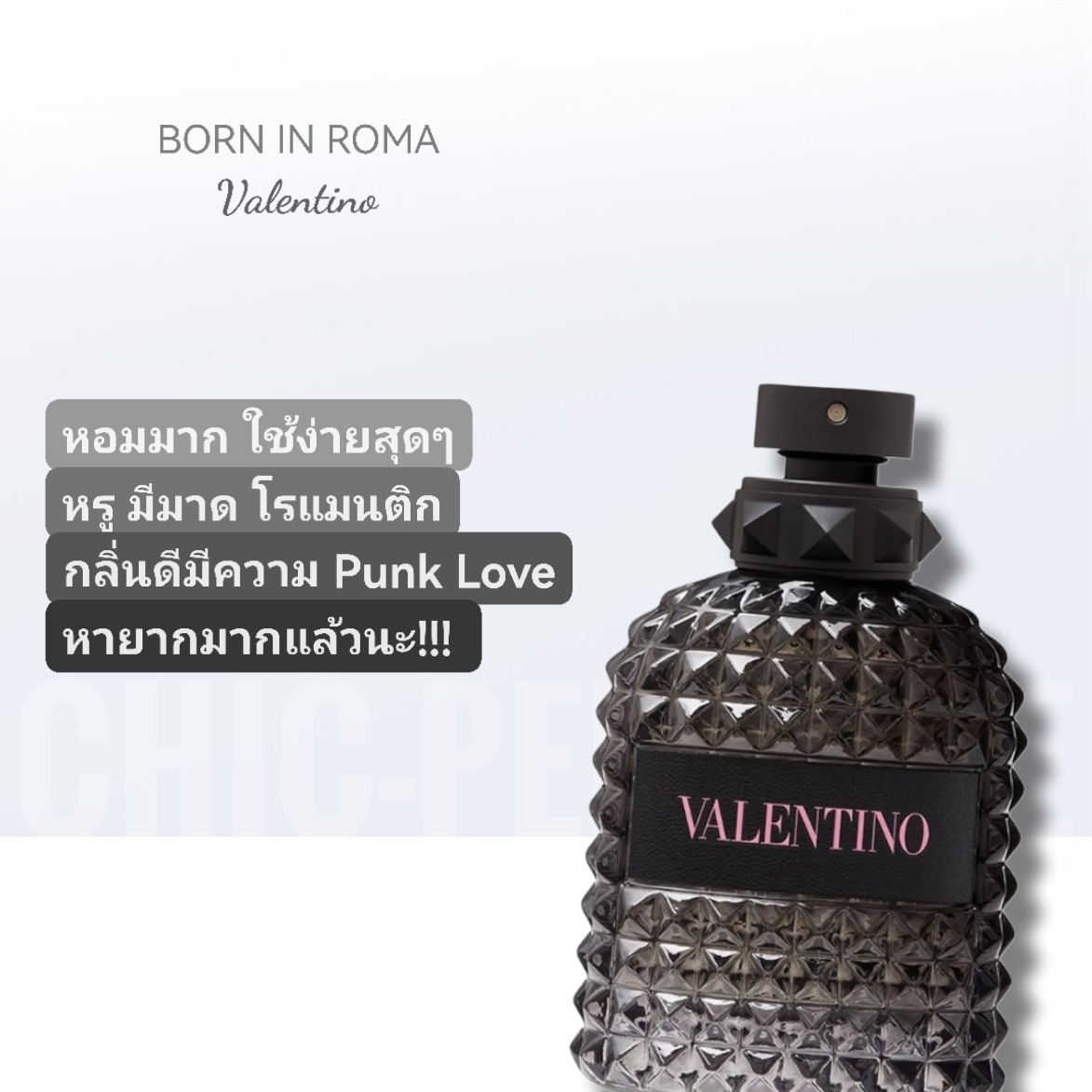 น้ำหอม Valentino Uomo Born In Roma EDT 100ml