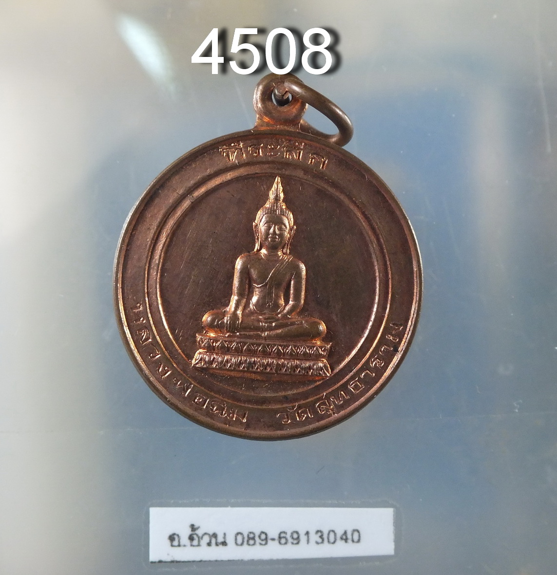 หลวงพ่อฉิม วัดสุทธาราม ปี 2533