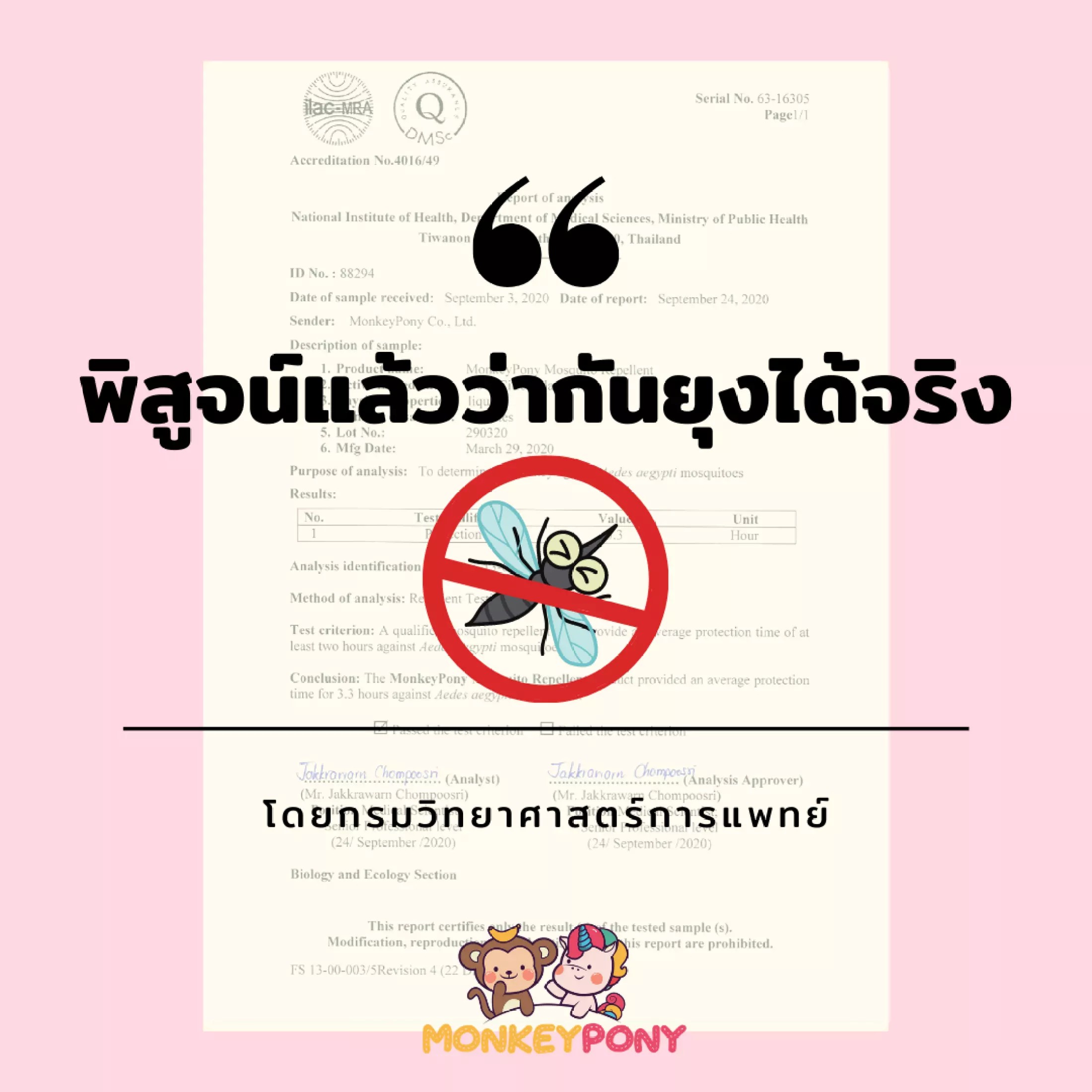 MonkeyPony บาล์มลดบวม ฟกช้ำ ดำเขียว จากการกระแทก หกล้ม