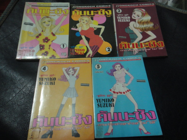 คันนะซัง สวยสั่งได้ เล่ม 1-5 จบ
