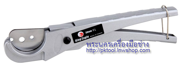 กรรไกรตัดท่อยาง KE-SF738 King Eagle (PVC soft tube pipe cut)