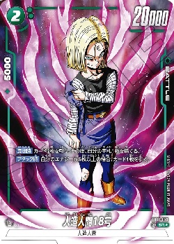 FB01-079 SR★ 人造人間18号