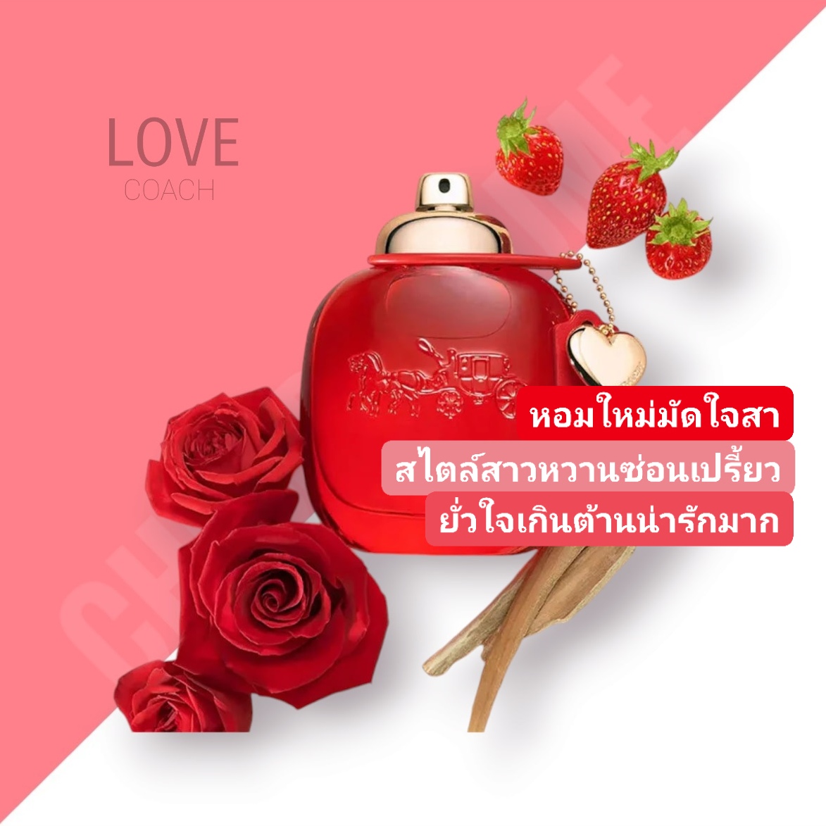 น้ำหอม Coach New York Love EDP