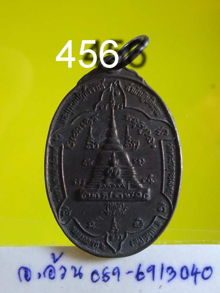 เหรียญ วัดพระธาตุจอมมอญ แม่สะเรียง แม่ฮ่องสอน รุ่นแรก